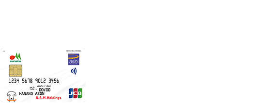 マルエツカードならWAON POINT最大10倍